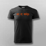 Har Har Mahadev T-Shirt for Men - Celebrate Devotion in Style