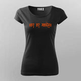 Har Har Mahadev T-Shirt for Women - Celebrate Devotion in Style