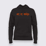 Har Har Mahadev Hoodie for Women - Celebrate Devotion in Style