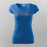 Har Har Mahadev T-Shirt for Women - Celebrate Devotion in Style