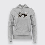 Desi Merch Punjabi Stickers Hoodies For Women