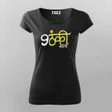 Nautanki Sala Women Tee - Bold Desi Humor by Teez