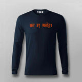 Har Har Mahadev T-Shirt for Men - Celebrate Devotion in Style