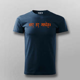 Har Har Mahadev T-Shirt for Men - Celebrate Devotion in Style