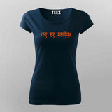 Har Har Mahadev T-Shirt for Women - Celebrate Devotion in Style