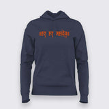 Har Har Mahadev Hoodie for Women - Celebrate Devotion in Style