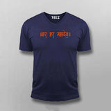 Har Har Mahadev T-Shirt for Men - Celebrate Devotion in Style