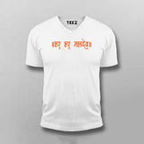 Har Har Mahadev T-Shirt for Men - Celebrate Devotion in Style