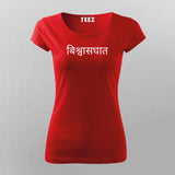 Biswaasghaat Hindi Slogan T-Shirt For Women