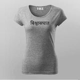 Biswaasghaat Hindi Slogan T-Shirt For Women