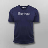 Biswaasghaat Hindi Slogan T-shirt For Men