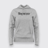 Biswaasghaat Hindi Slogan T-Shirt For Women